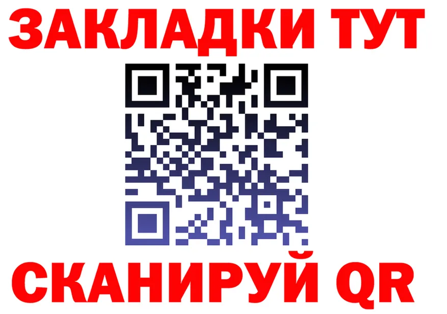 Как найти закладки? дарк нет формула Курчатов